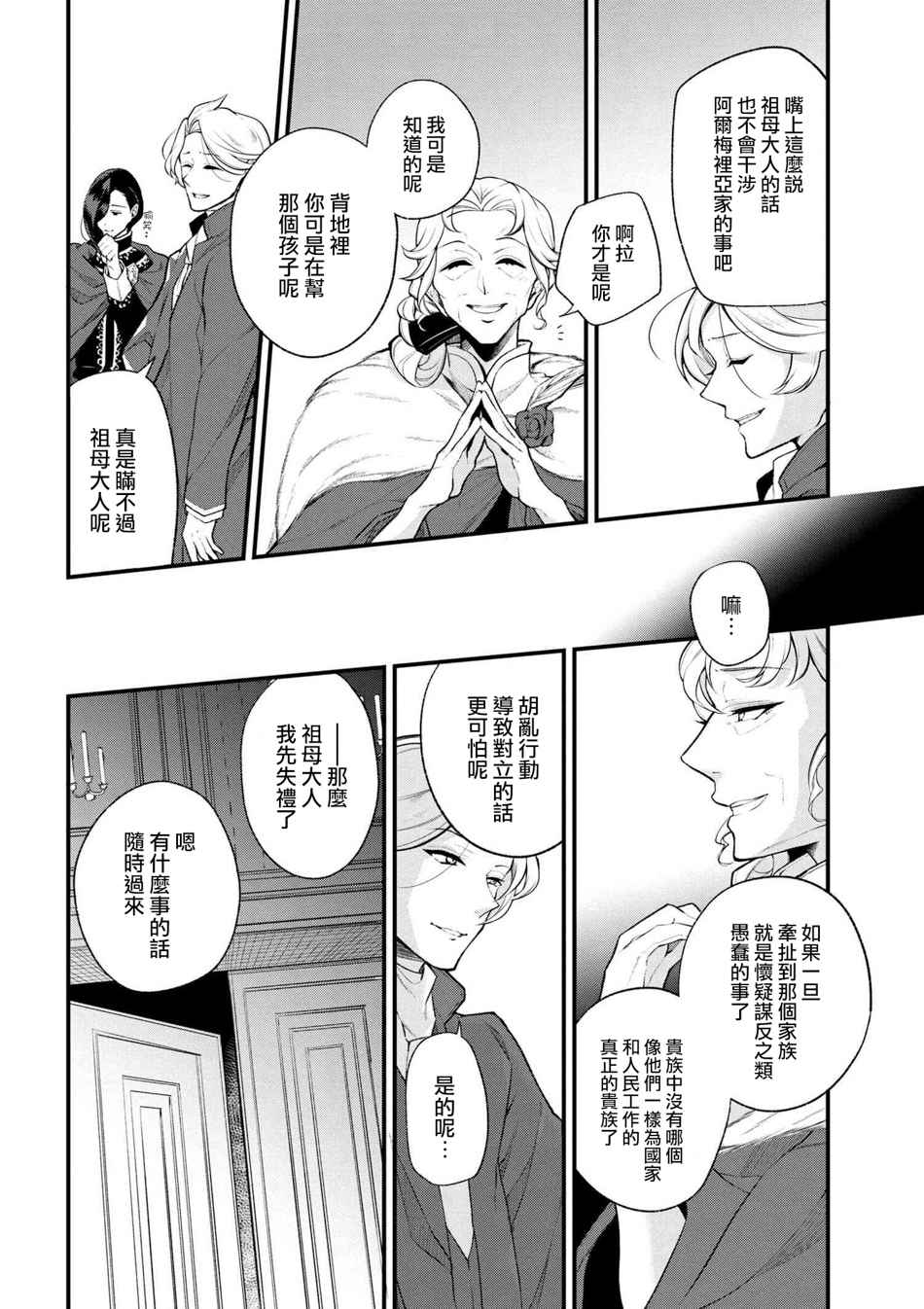 《公爵千金的爱好》漫画最新章节第31话免费下拉式在线观看章节第【21】张图片