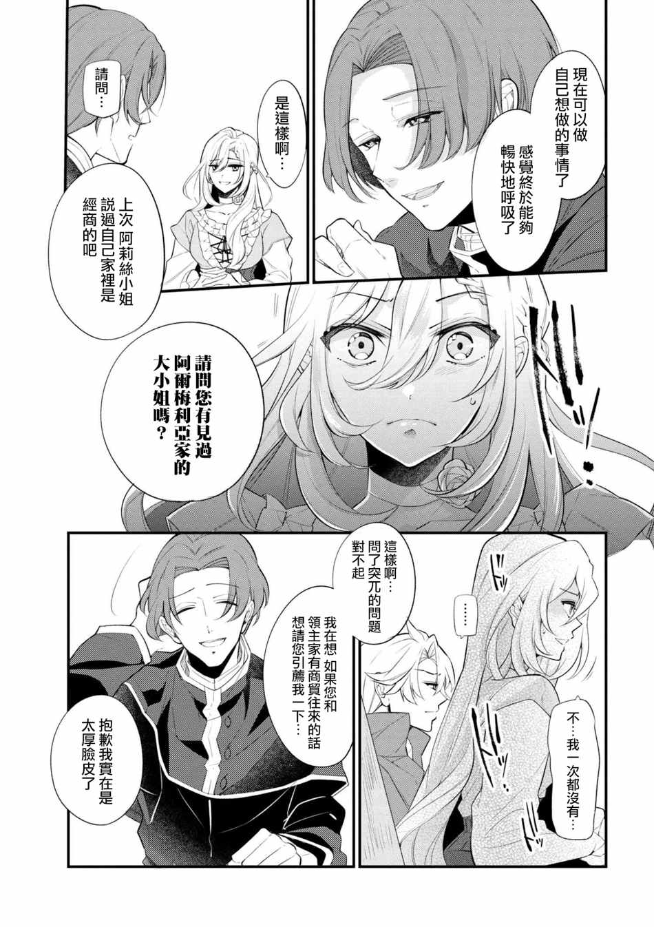 《公爵千金的爱好》漫画最新章节第42话免费下拉式在线观看章节第【13】张图片