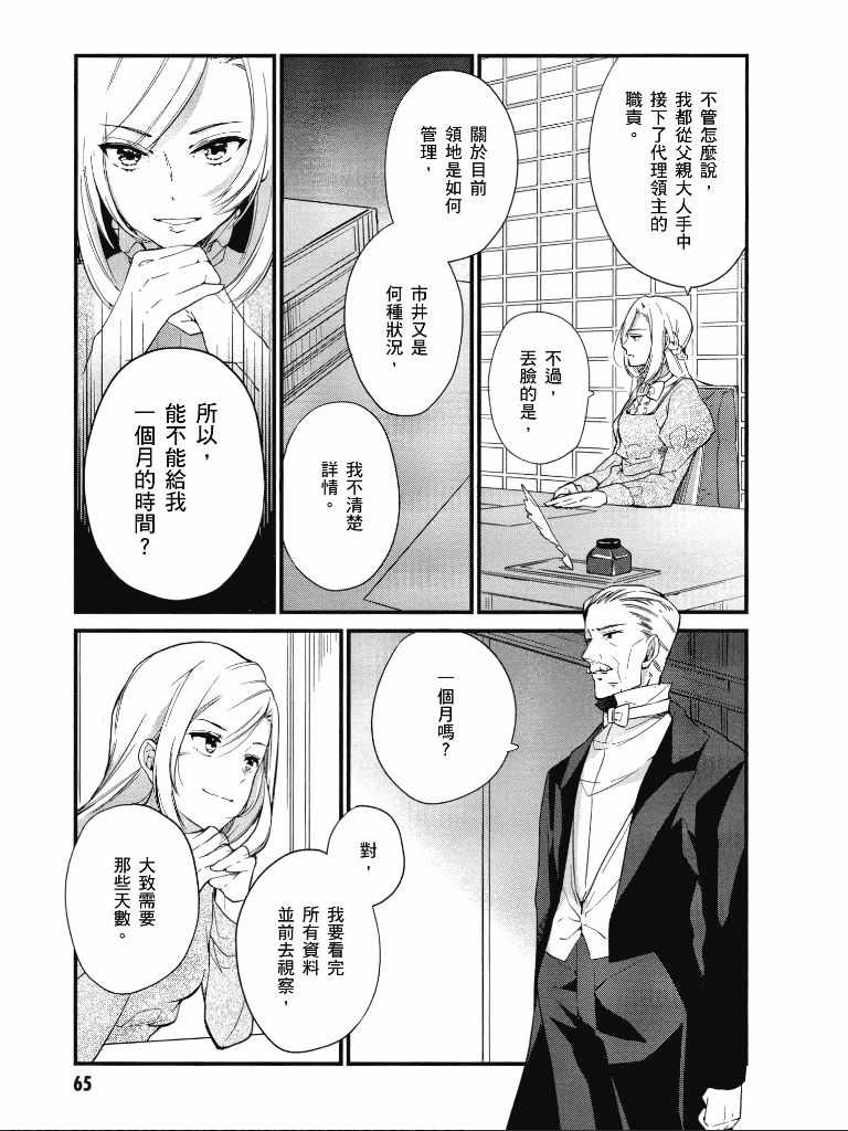 《公爵千金的爱好》漫画最新章节第1卷免费下拉式在线观看章节第【66】张图片