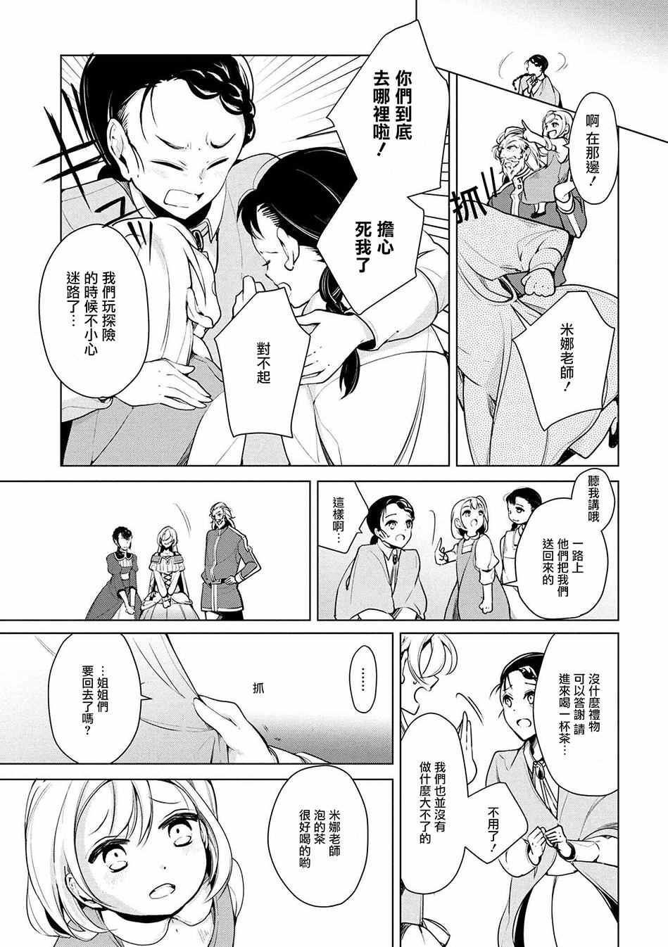 《公爵千金的爱好》漫画最新章节第16话免费下拉式在线观看章节第【11】张图片