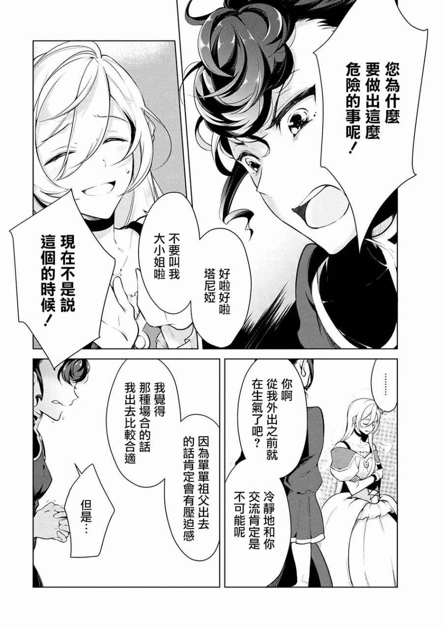 《公爵千金的爱好》漫画最新章节第17话免费下拉式在线观看章节第【10】张图片