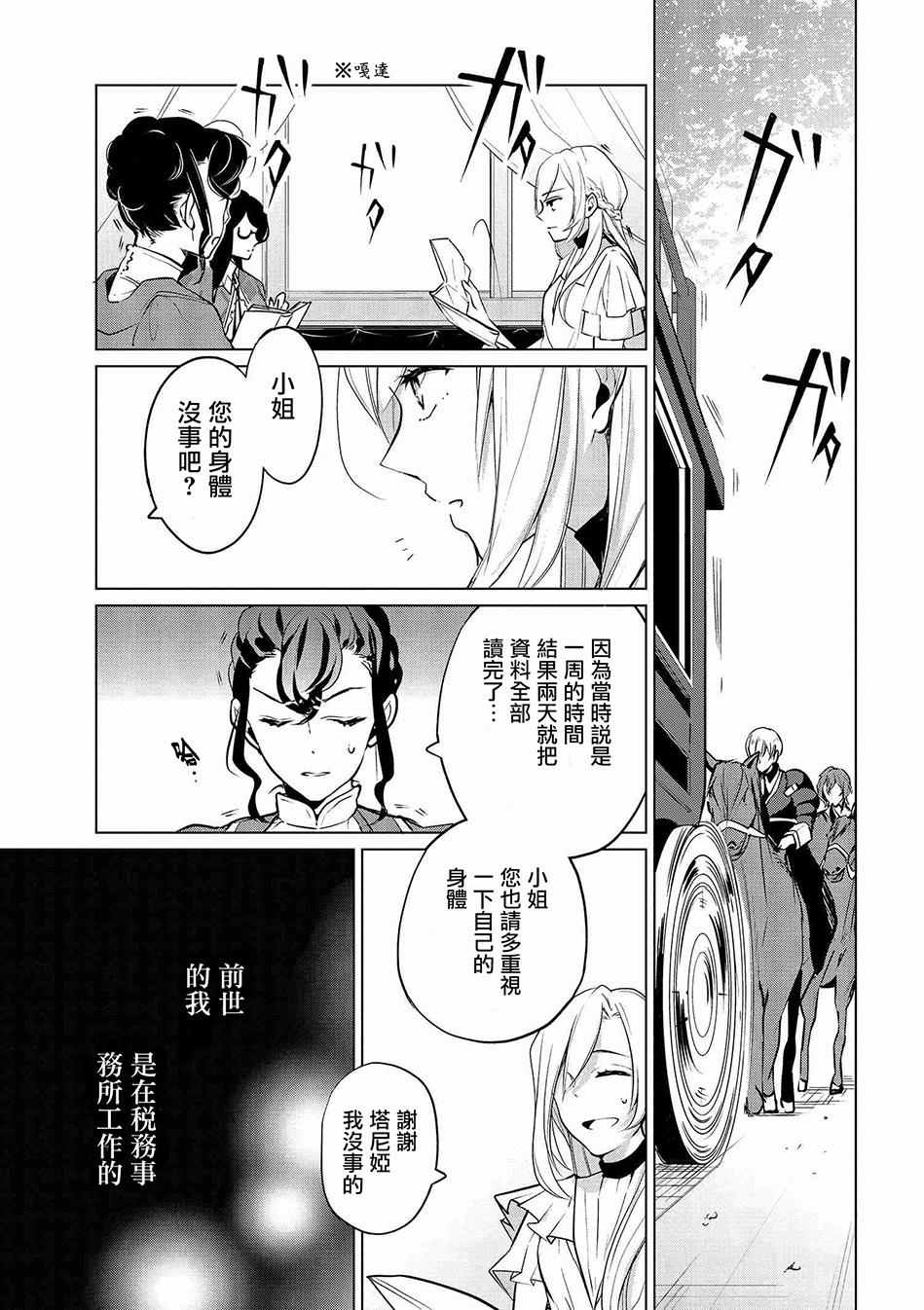 《公爵千金的爱好》漫画最新章节第6话免费下拉式在线观看章节第【11】张图片