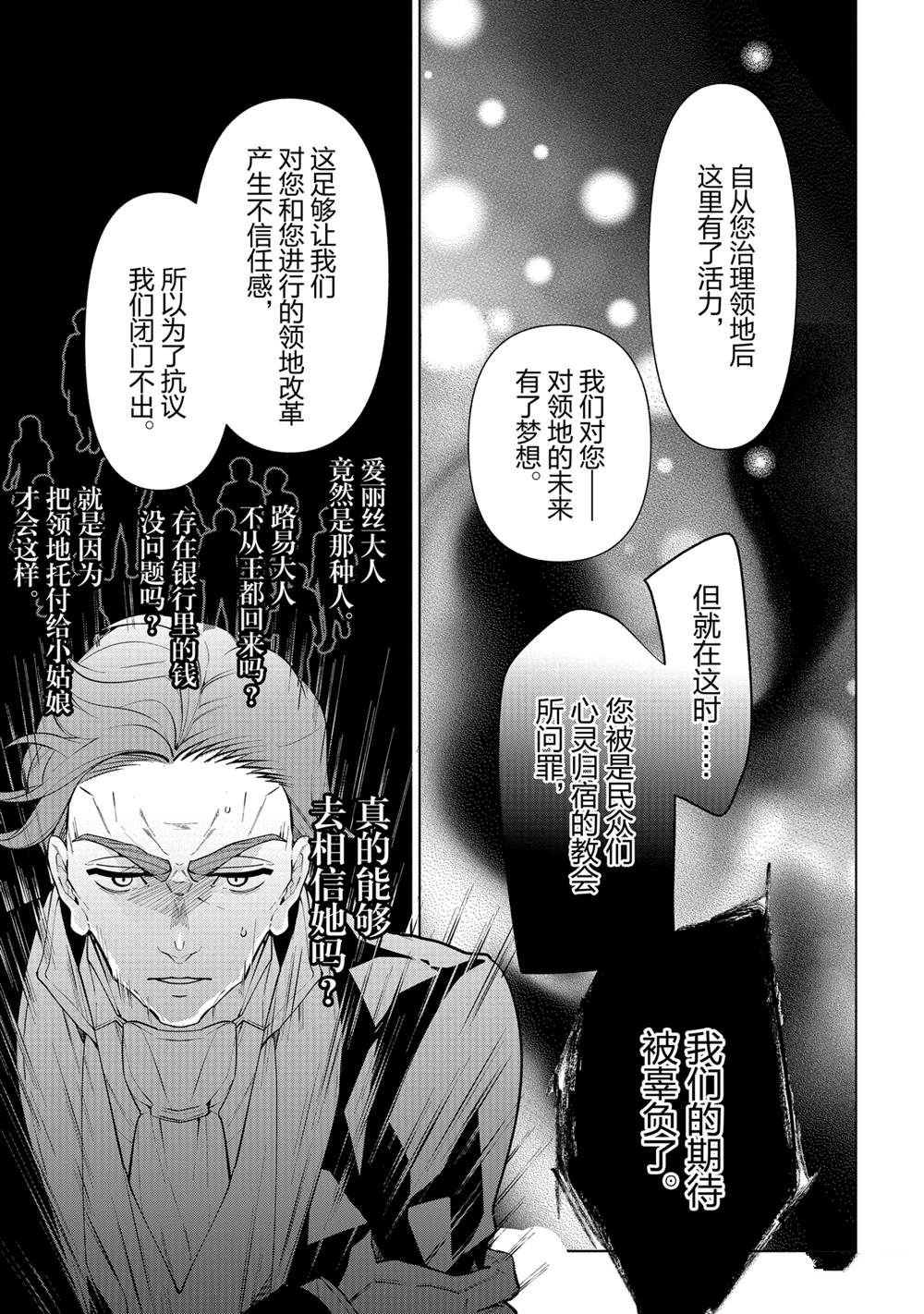 《公爵千金的爱好》漫画最新章节第55话免费下拉式在线观看章节第【29】张图片