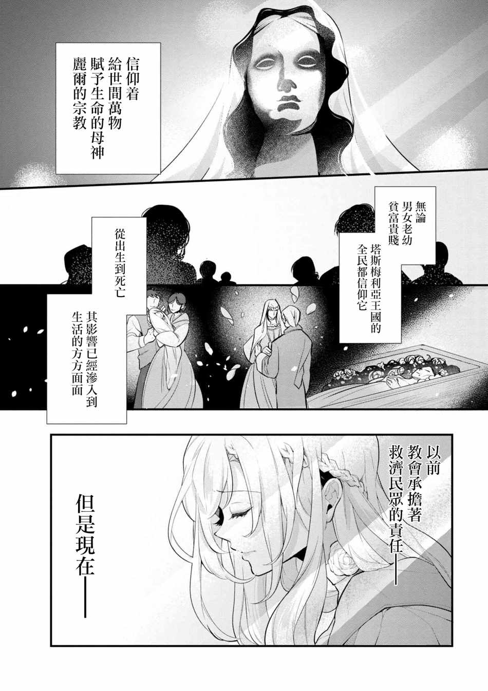 《公爵千金的爱好》漫画最新章节第42话免费下拉式在线观看章节第【5】张图片