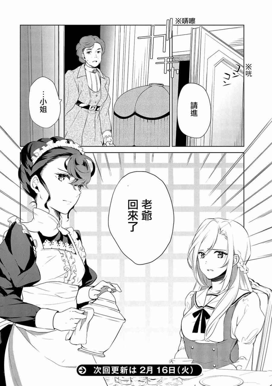 《公爵千金的爱好》漫画最新章节第2话免费下拉式在线观看章节第【24】张图片