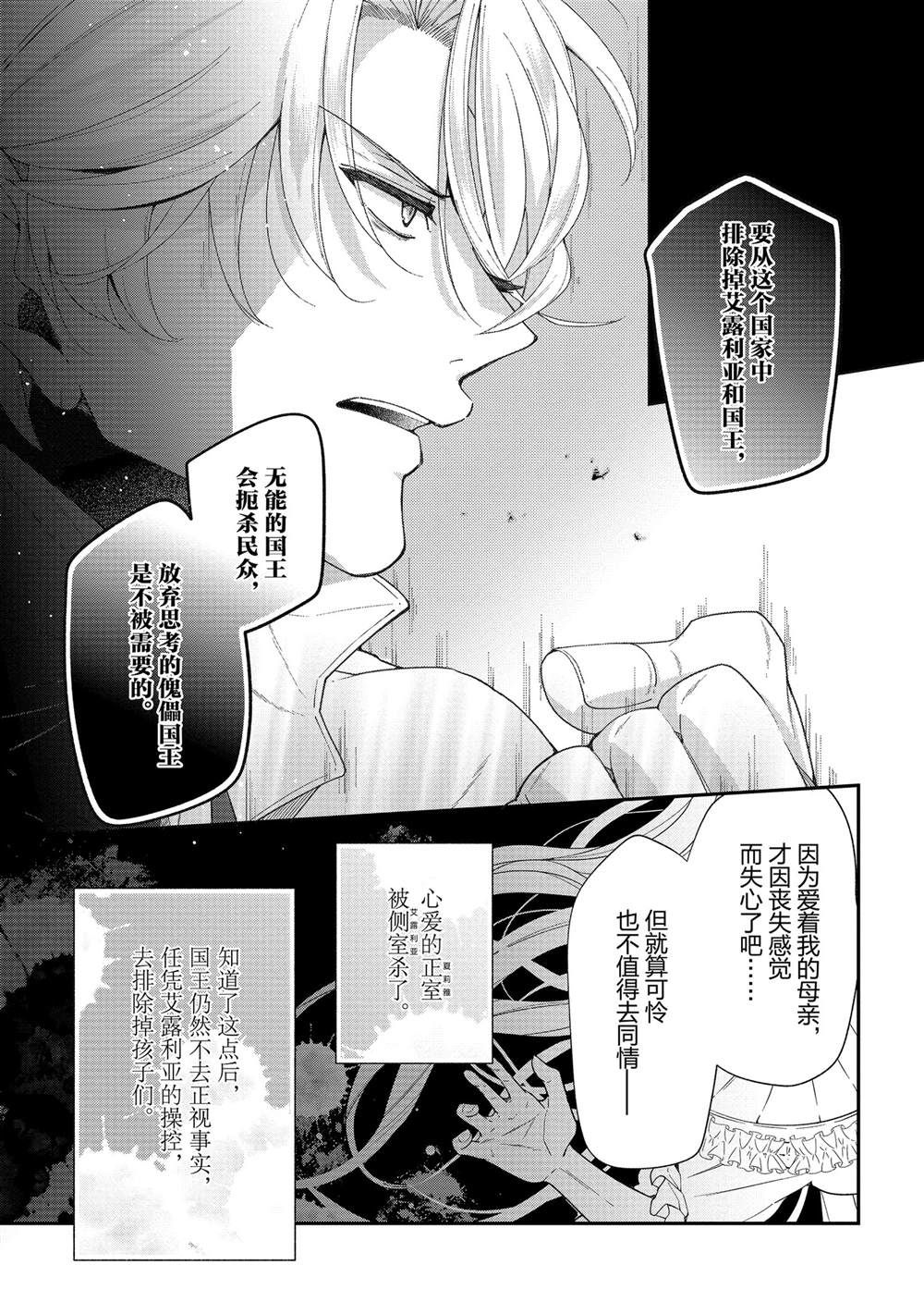 《公爵千金的爱好》漫画最新章节第49话免费下拉式在线观看章节第【24】张图片