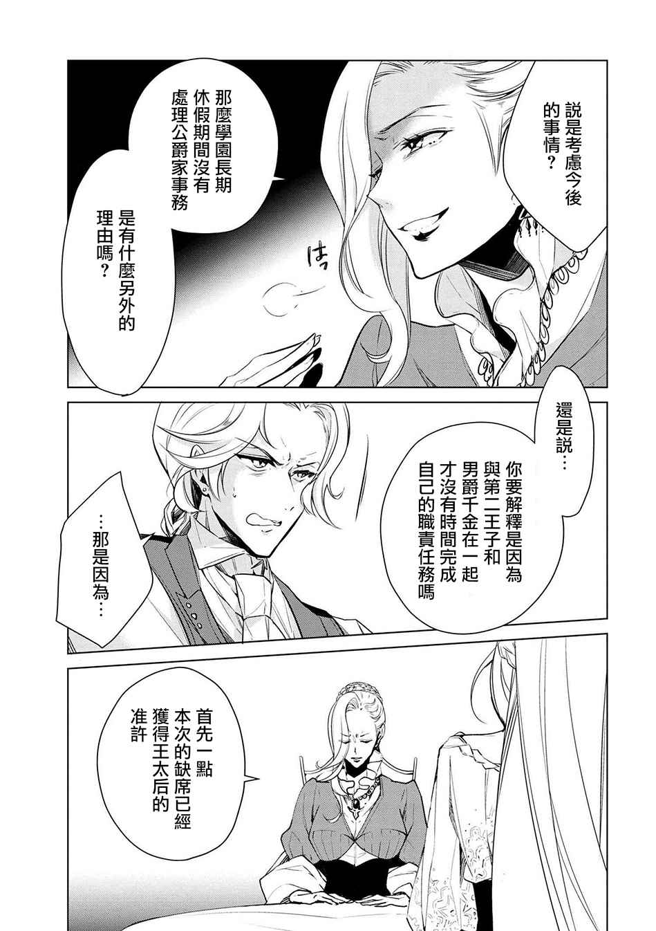 《公爵千金的爱好》漫画最新章节第18话免费下拉式在线观看章节第【9】张图片