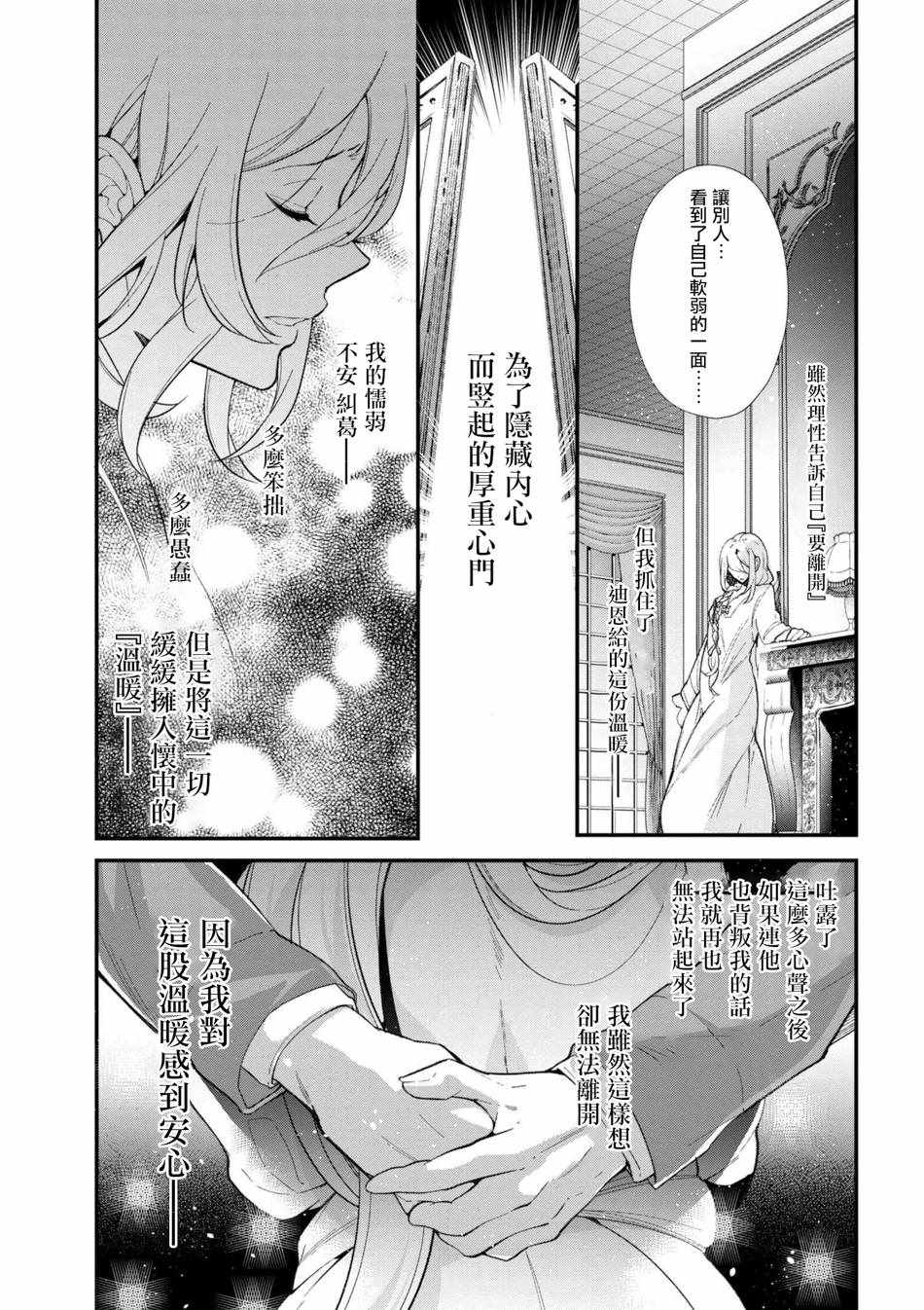 《公爵千金的爱好》漫画最新章节第44话免费下拉式在线观看章节第【19】张图片