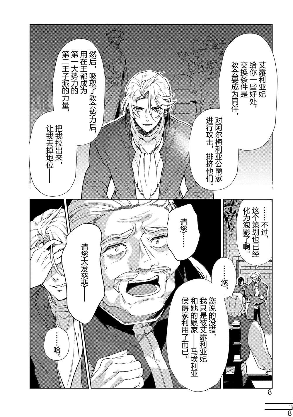 《公爵千金的爱好》漫画最新章节第49话免费下拉式在线观看章节第【9】张图片