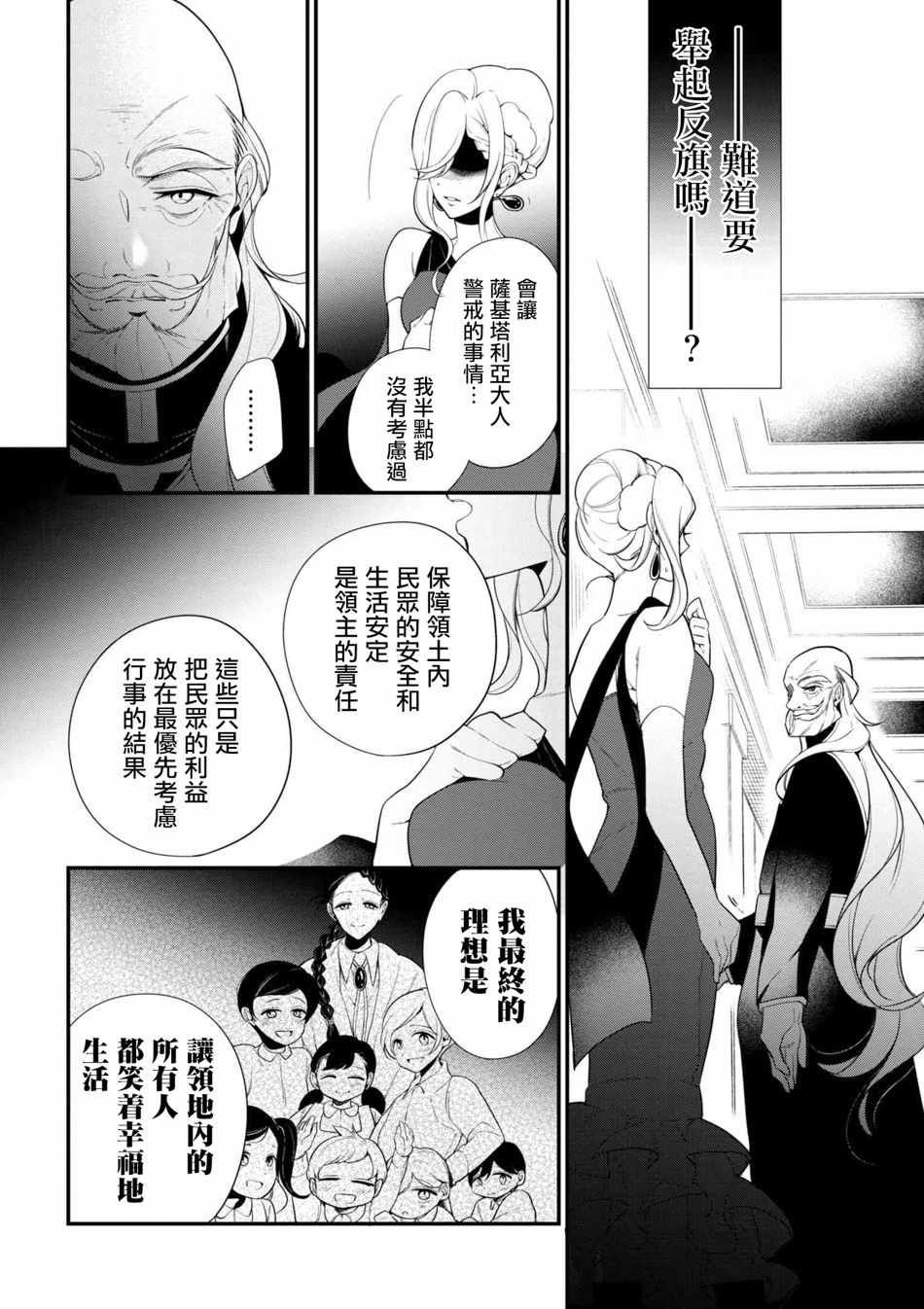 《公爵千金的爱好》漫画最新章节第34话免费下拉式在线观看章节第【16】张图片