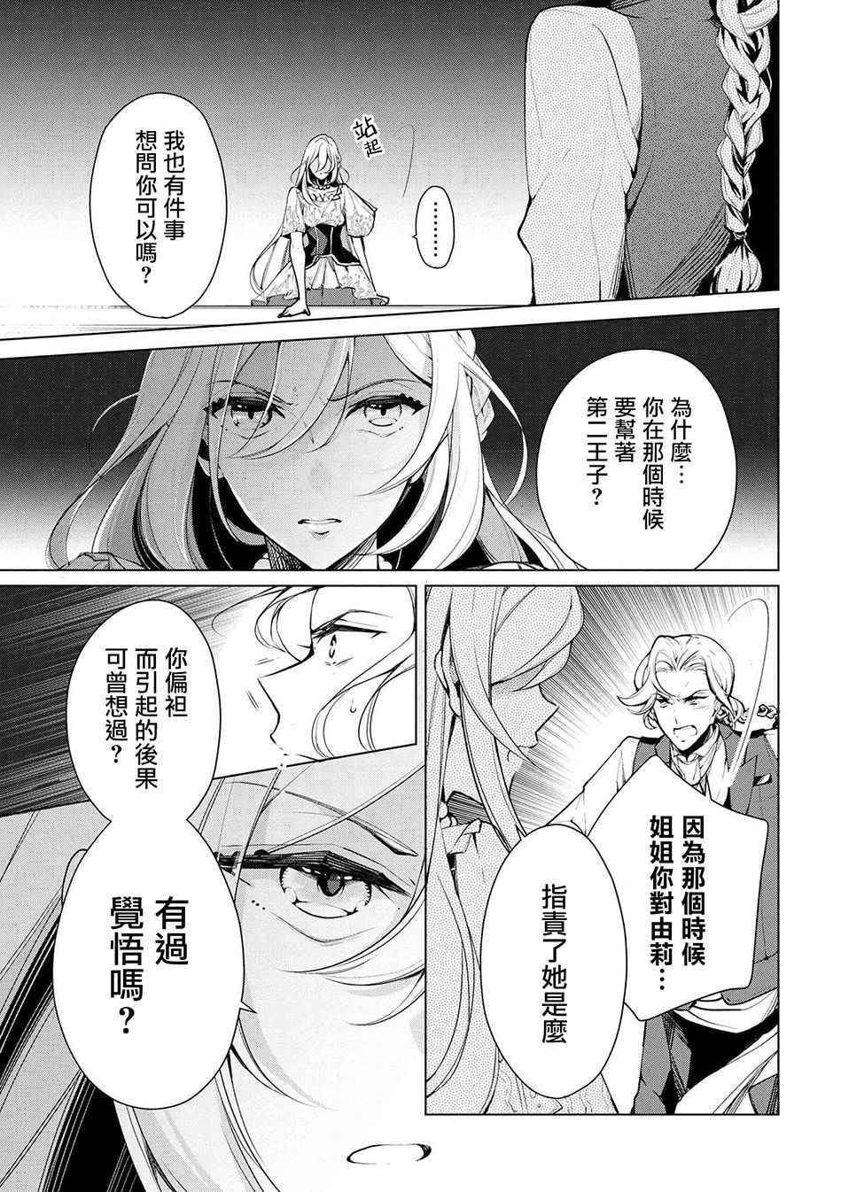 《公爵千金的爱好》漫画最新章节第19话免费下拉式在线观看章节第【11】张图片