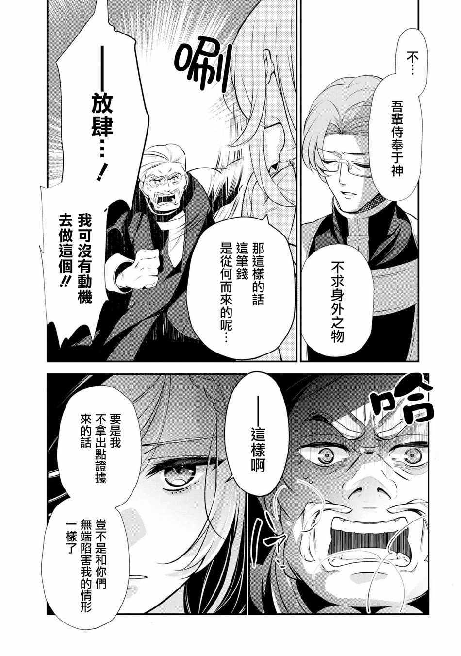 《公爵千金的爱好》漫画最新章节第47话免费下拉式在线观看章节第【37】张图片