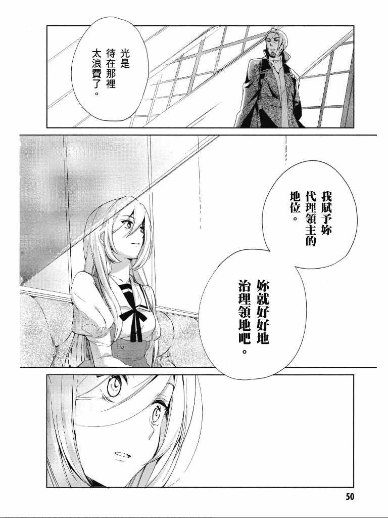 《公爵千金的爱好》漫画最新章节第1卷免费下拉式在线观看章节第【51】张图片