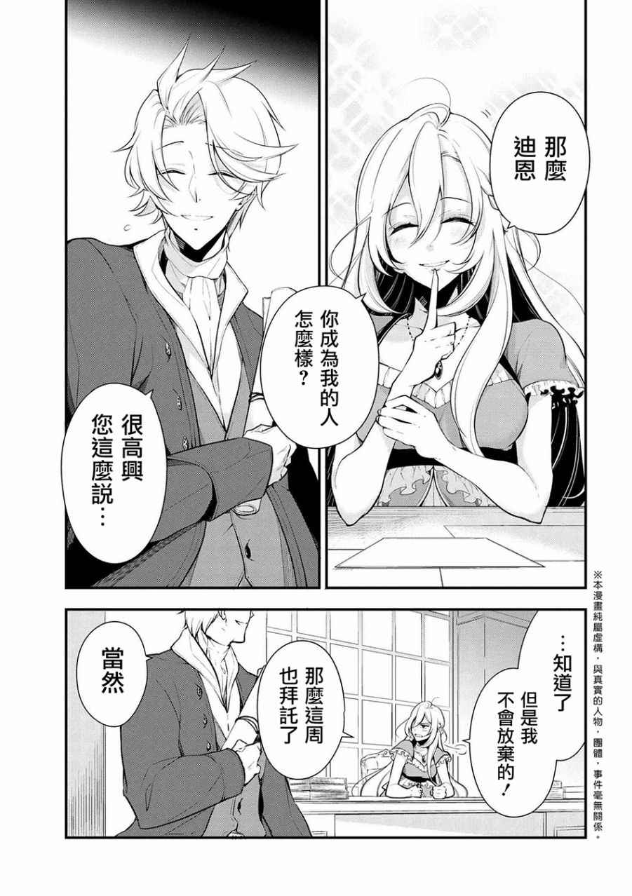 《公爵千金的爱好》漫画最新章节第22话免费下拉式在线观看章节第【1】张图片