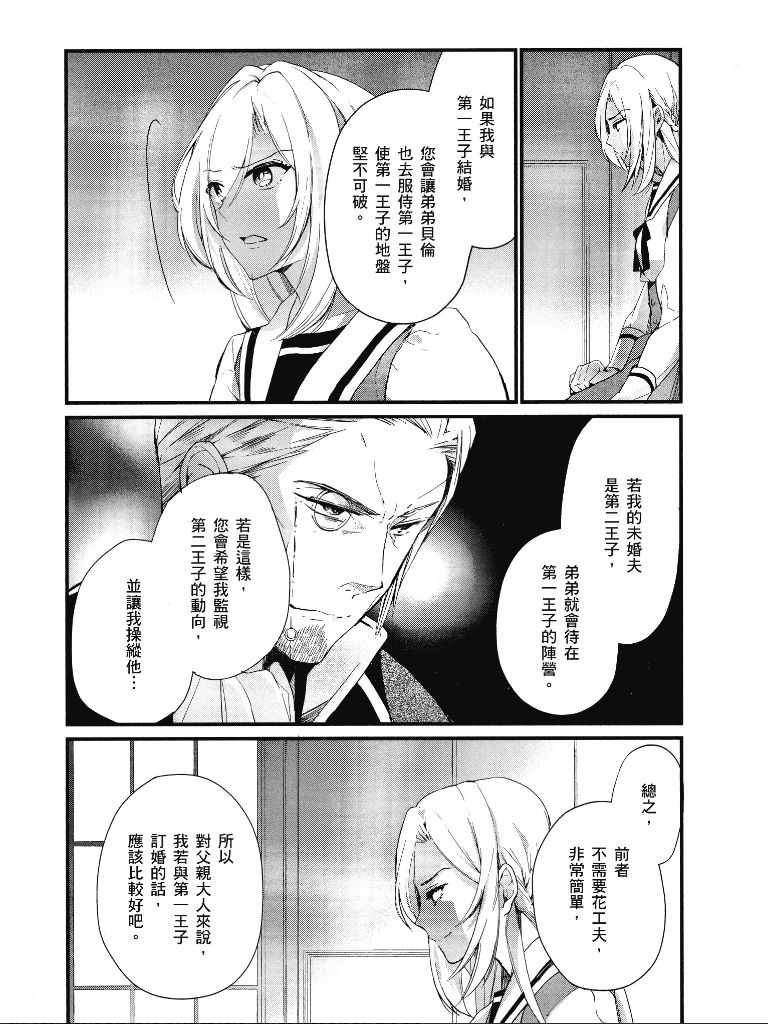 《公爵千金的爱好》漫画最新章节第1卷免费下拉式在线观看章节第【46】张图片