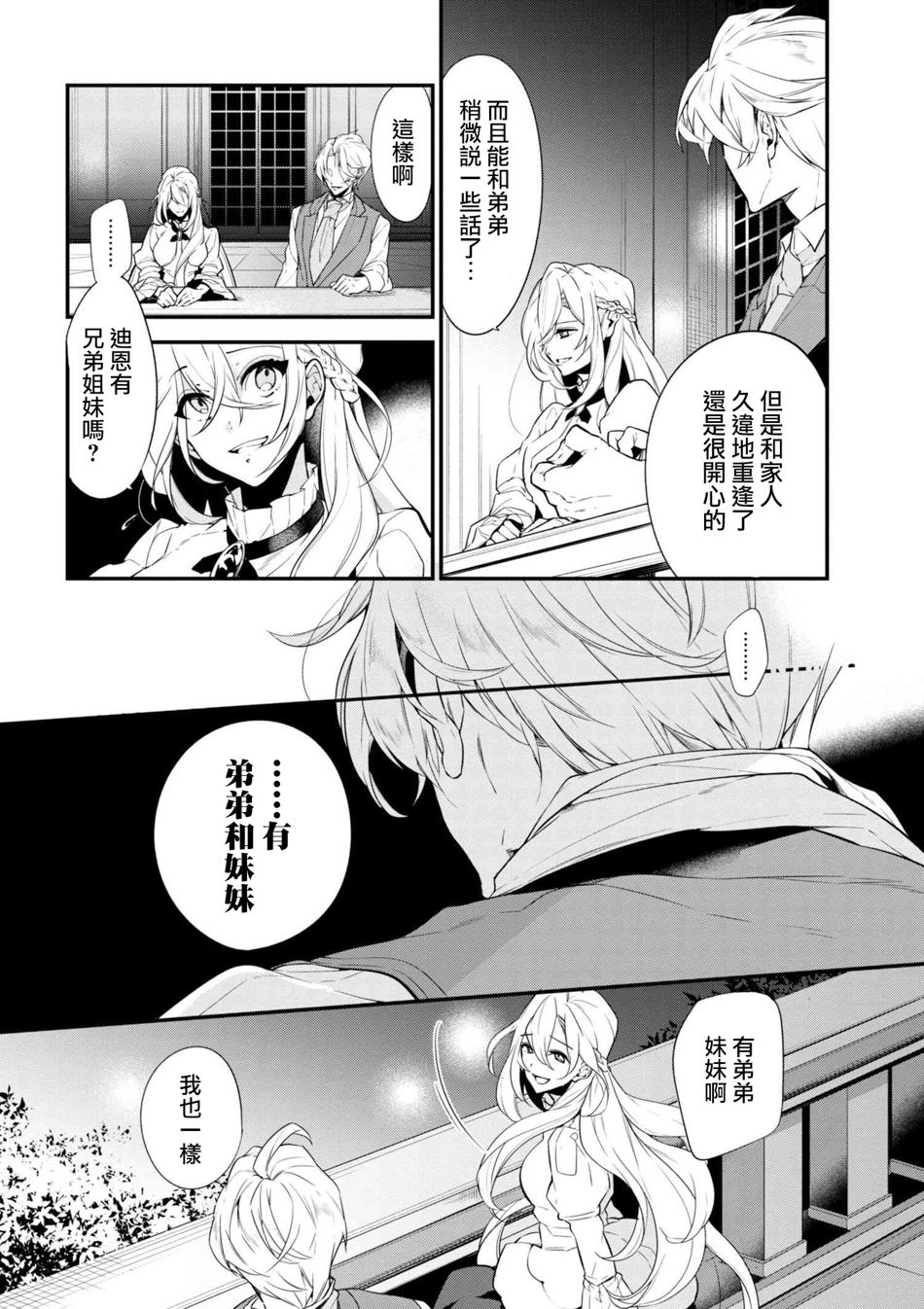 《公爵千金的爱好》漫画最新章节第40话免费下拉式在线观看章节第【2】张图片