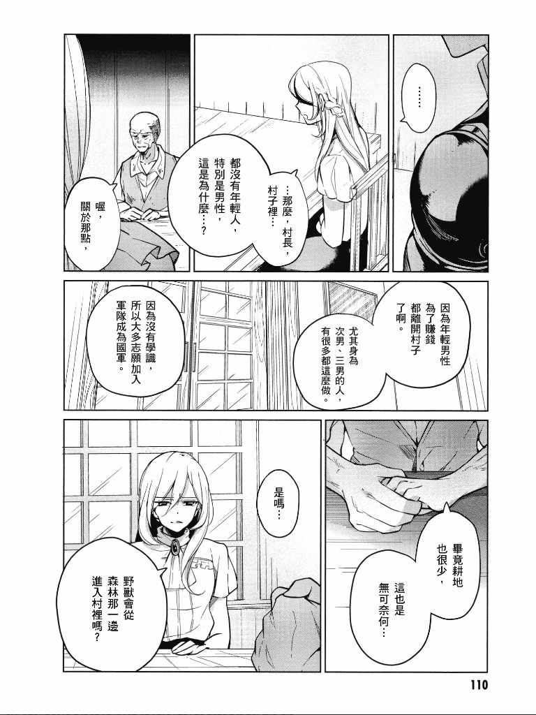 《公爵千金的爱好》漫画最新章节第1卷免费下拉式在线观看章节第【111】张图片