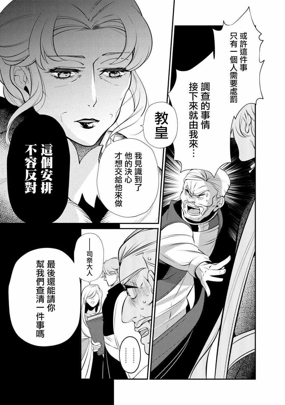 《公爵千金的爱好》漫画最新章节第47话免费下拉式在线观看章节第【34】张图片