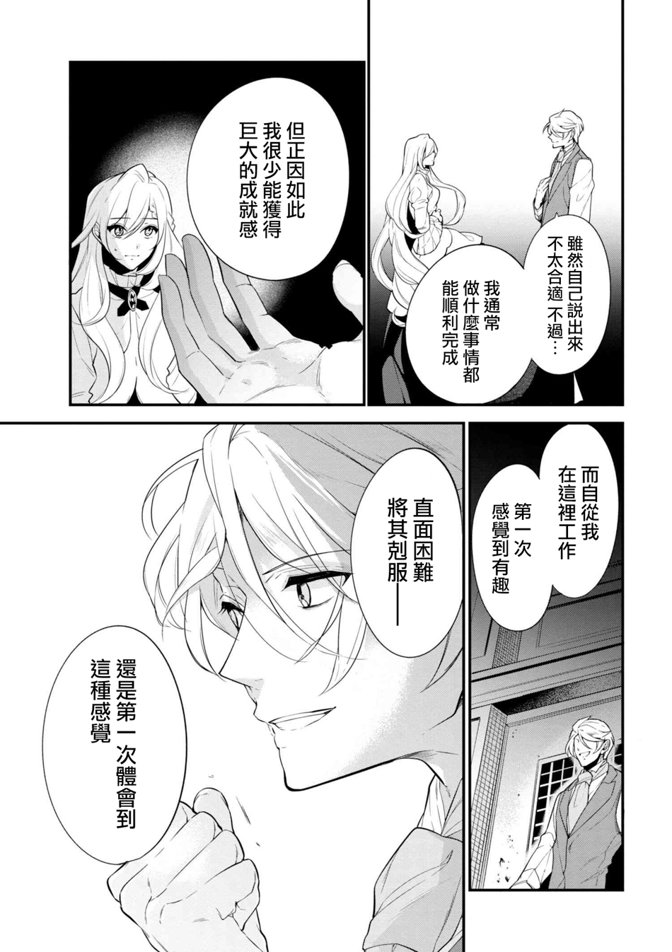 《公爵千金的爱好》漫画最新章节第40话免费下拉式在线观看章节第【15】张图片