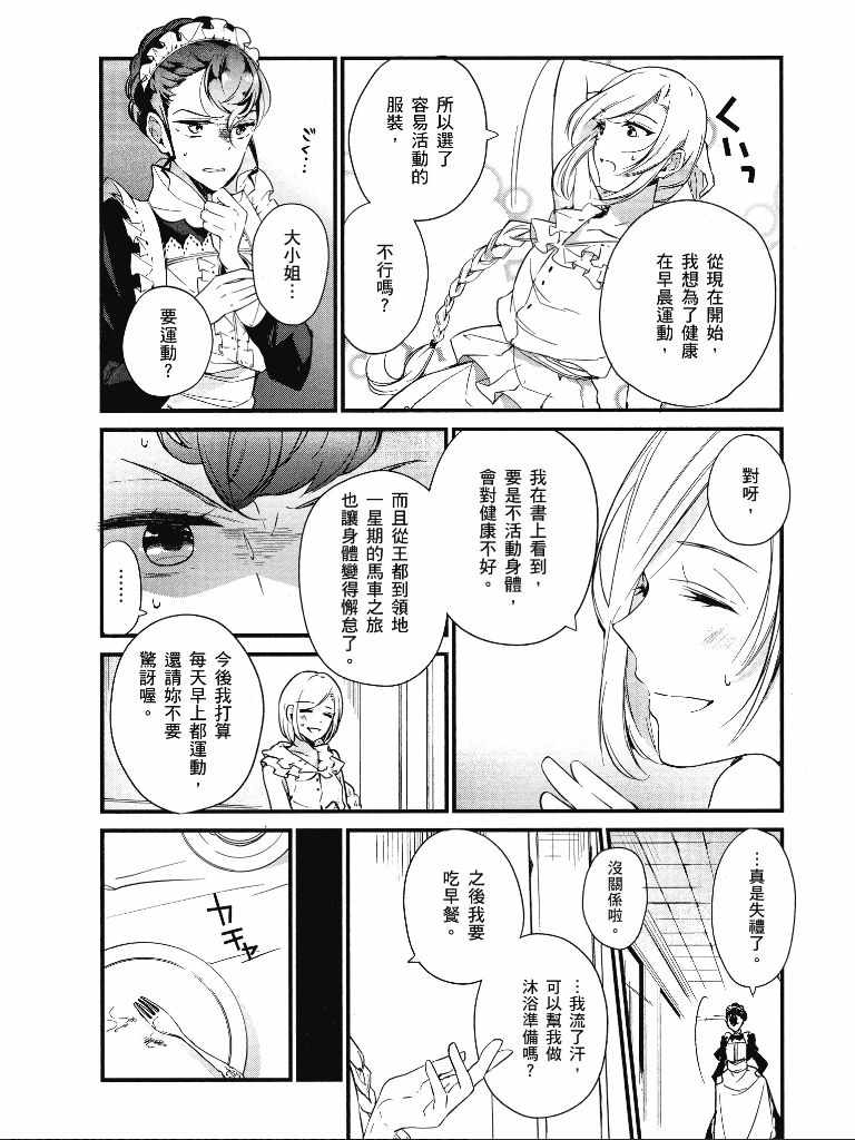 《公爵千金的爱好》漫画最新章节第1卷免费下拉式在线观看章节第【63】张图片