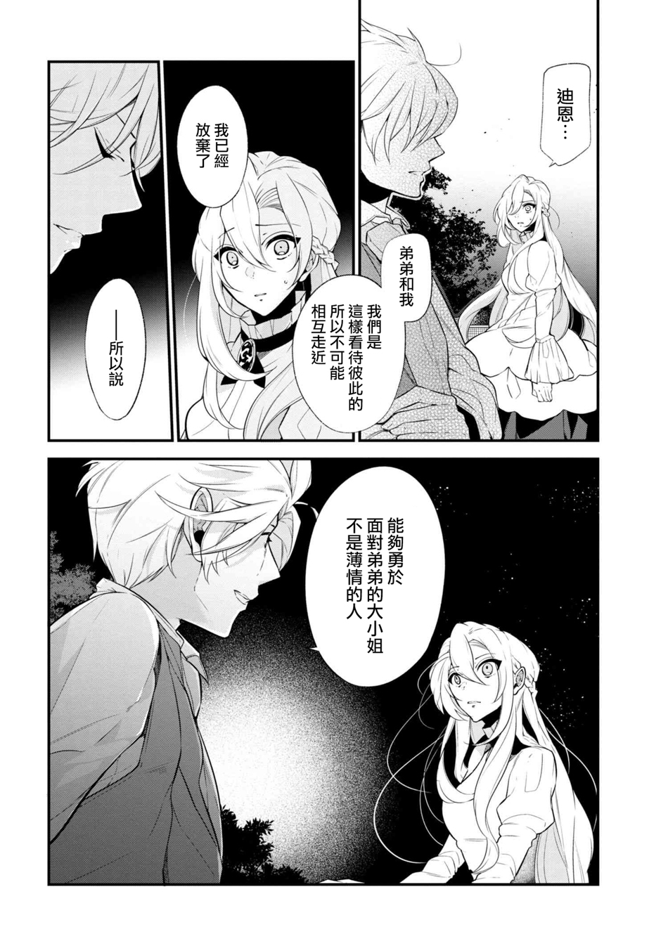 《公爵千金的爱好》漫画最新章节第40话免费下拉式在线观看章节第【6】张图片