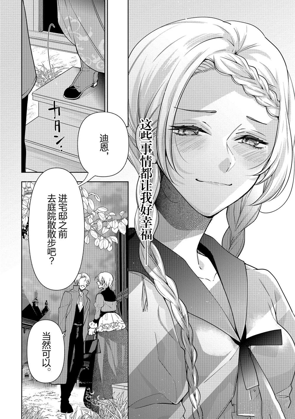 《公爵千金的爱好》漫画最新章节第59话免费下拉式在线观看章节第【20】张图片
