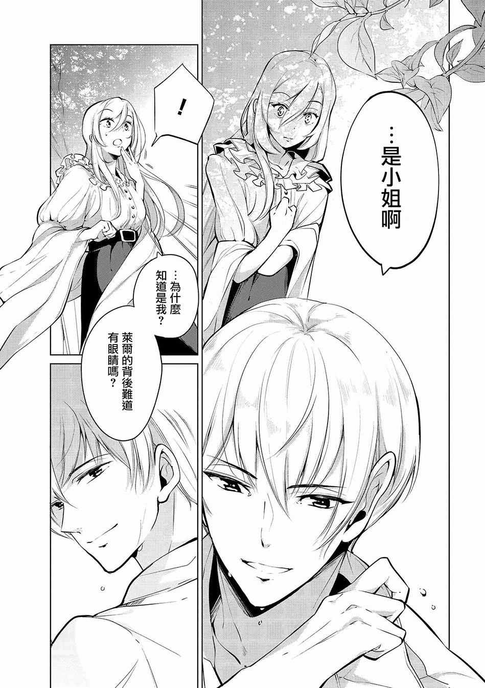 《公爵千金的爱好》漫画最新章节第6话免费下拉式在线观看章节第【3】张图片