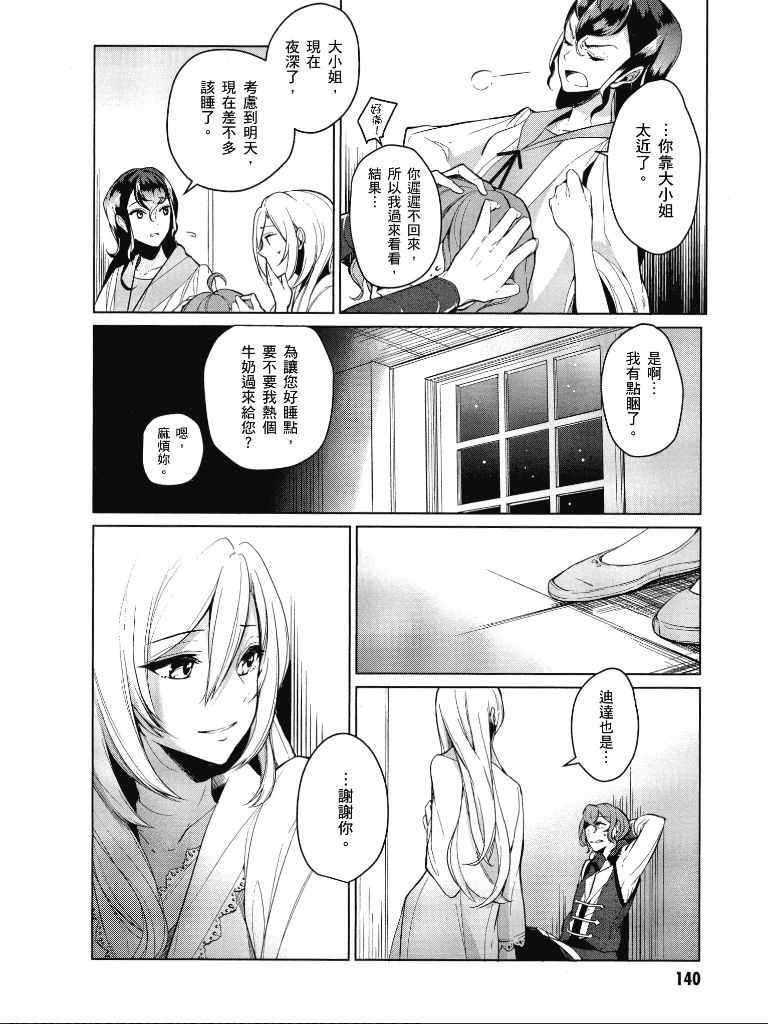 《公爵千金的爱好》漫画最新章节第1卷免费下拉式在线观看章节第【141】张图片