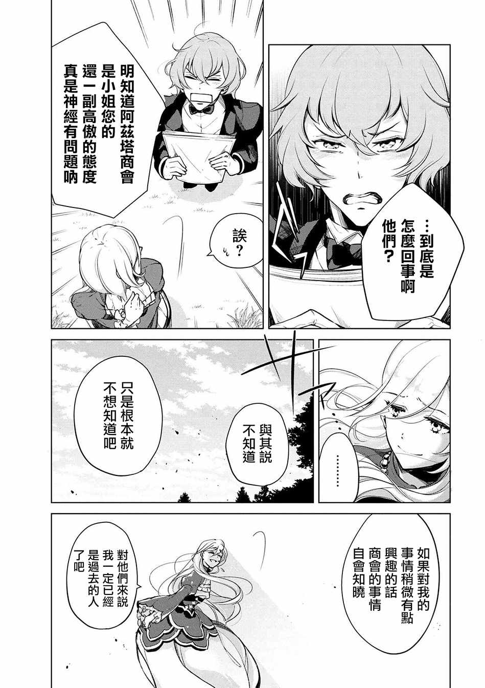 《公爵千金的爱好》漫画最新章节第15话免费下拉式在线观看章节第【17】张图片