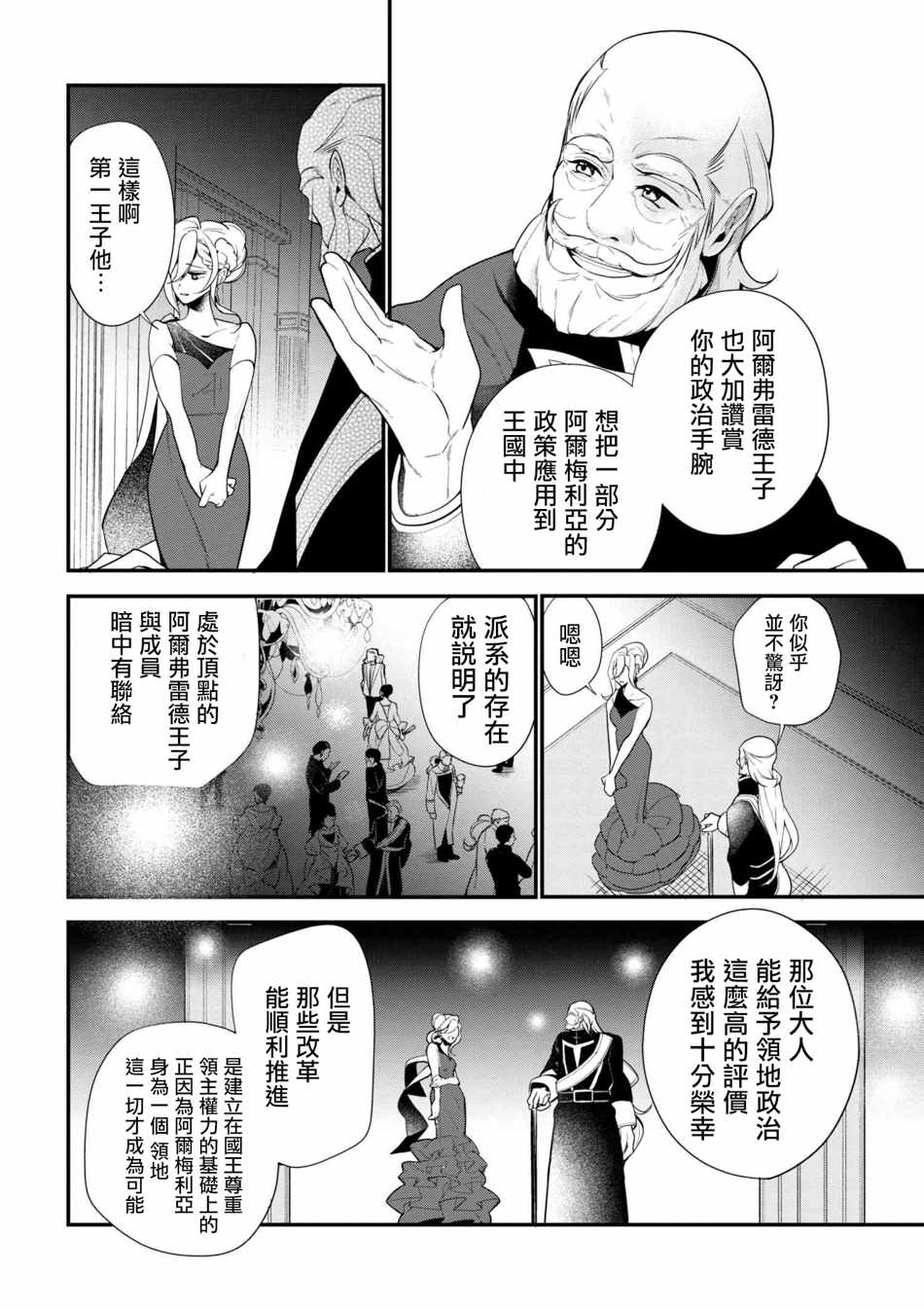 《公爵千金的爱好》漫画最新章节第34话免费下拉式在线观看章节第【18】张图片