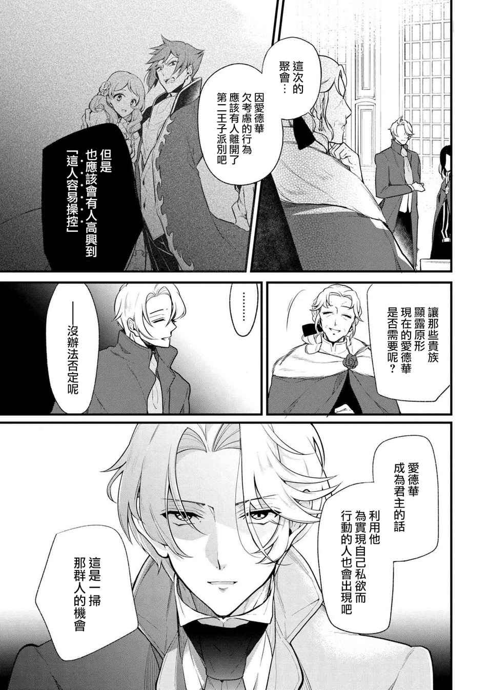 《公爵千金的爱好》漫画最新章节第31话免费下拉式在线观看章节第【16】张图片