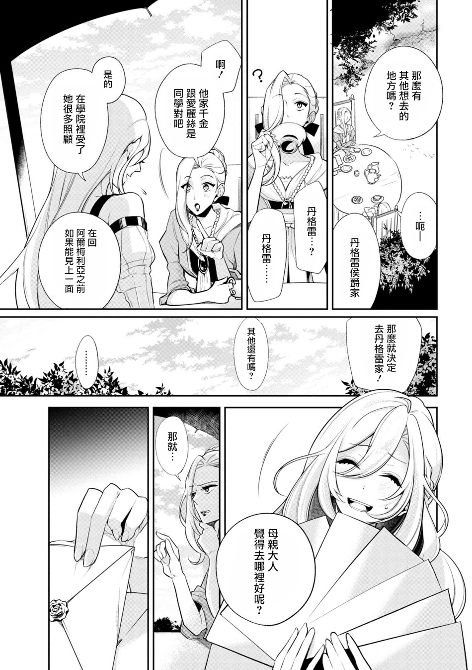 《公爵千金的爱好》漫画最新章节第32话免费下拉式在线观看章节第【3】张图片