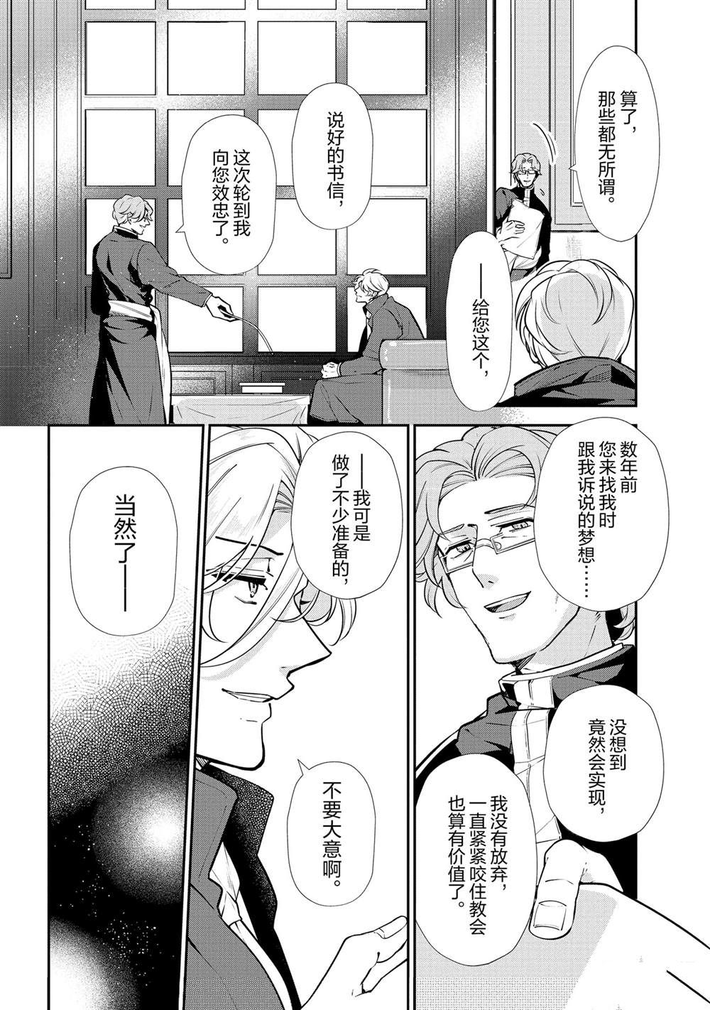 《公爵千金的爱好》漫画最新章节第48话免费下拉式在线观看章节第【12】张图片