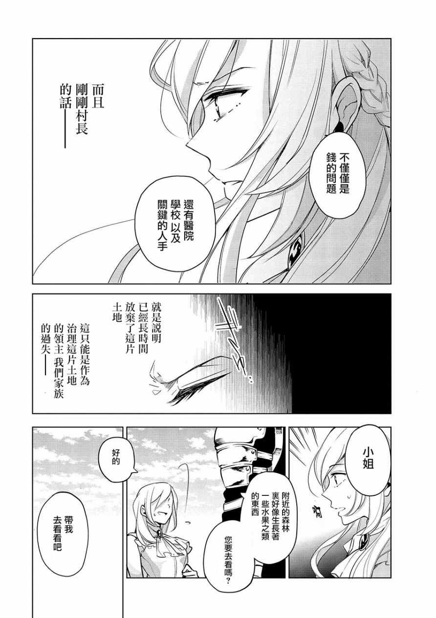 《公爵千金的爱好》漫画最新章节第7话免费下拉式在线观看章节第【12】张图片