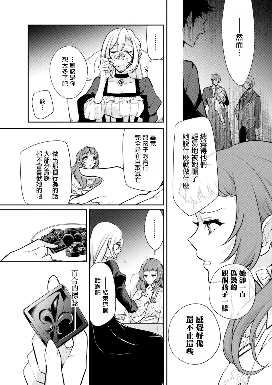 《公爵千金的爱好》漫画最新章节第32话免费下拉式在线观看章节第【13】张图片