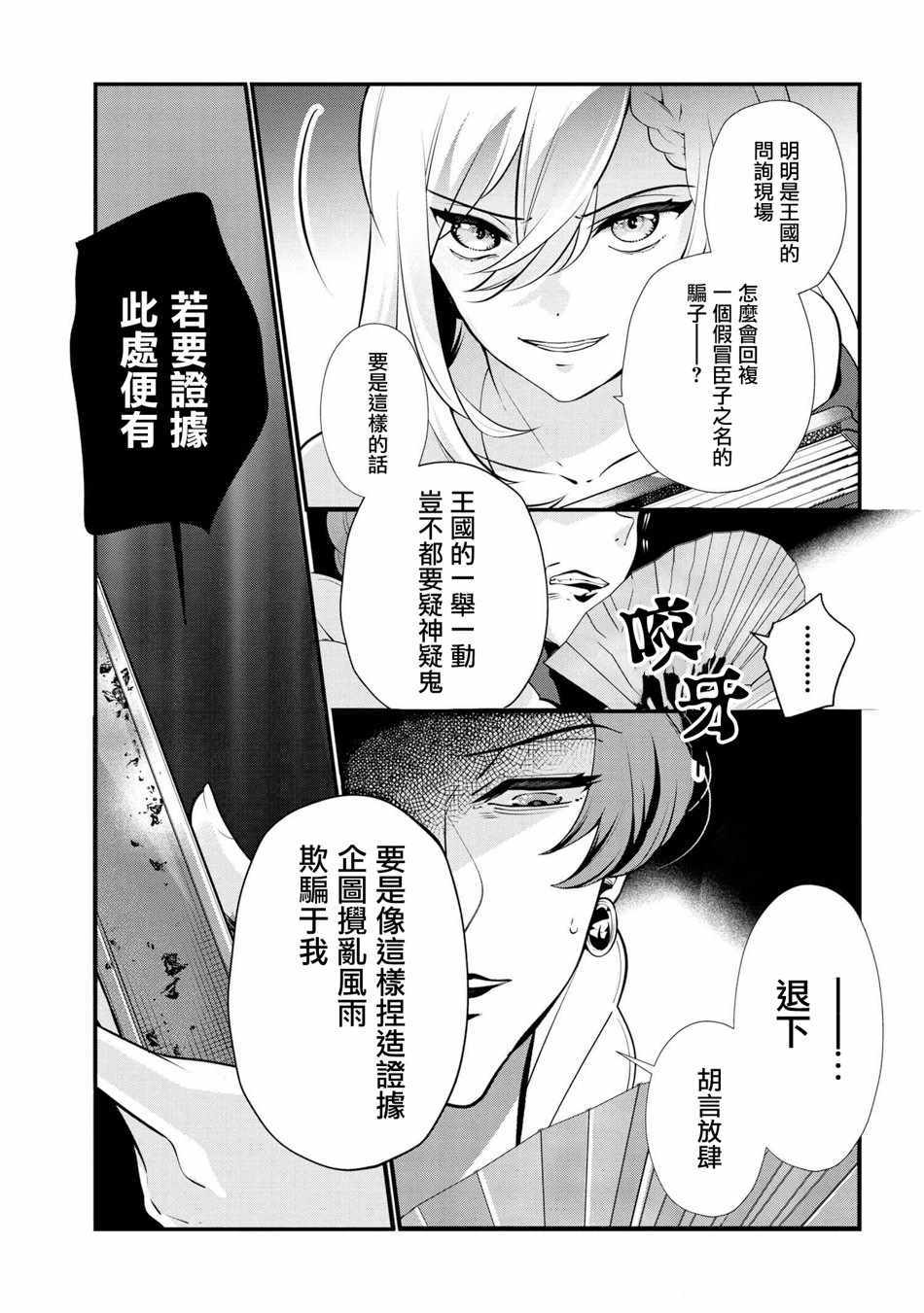 《公爵千金的爱好》漫画最新章节第47话免费下拉式在线观看章节第【13】张图片