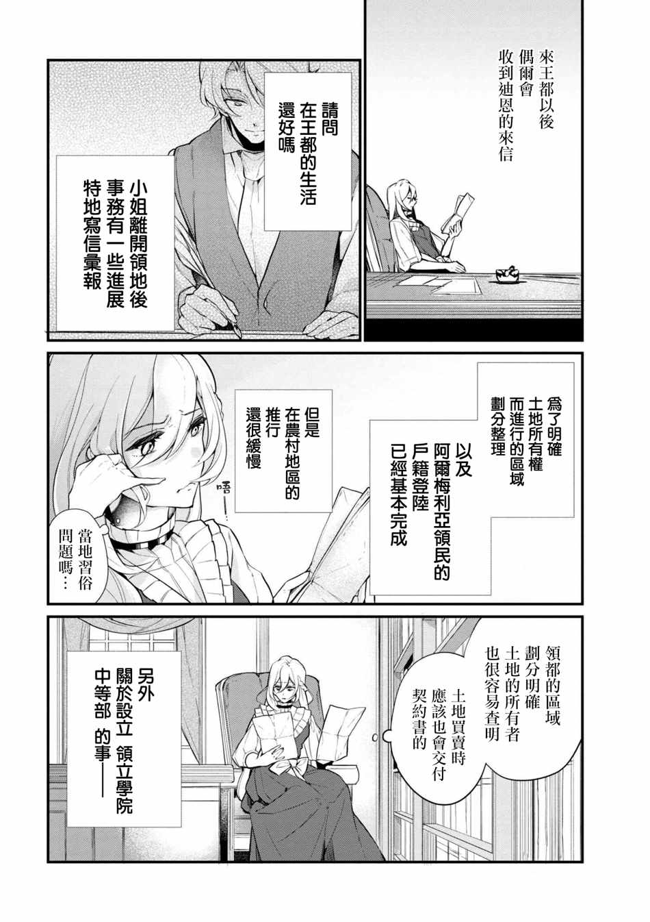 《公爵千金的爱好》漫画最新章节第36话免费下拉式在线观看章节第【2】张图片