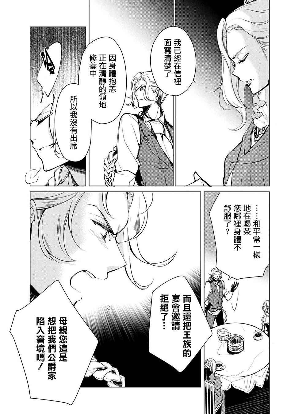 《公爵千金的爱好》漫画最新章节第18话免费下拉式在线观看章节第【7】张图片