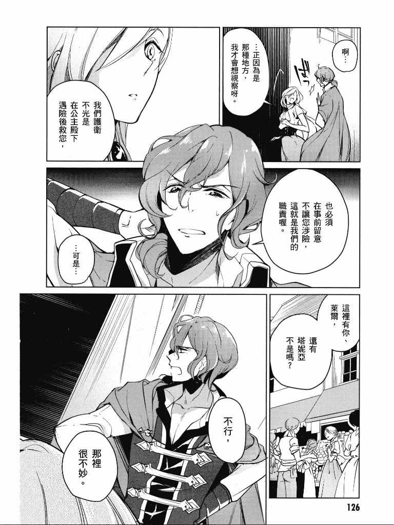 《公爵千金的爱好》漫画最新章节第1卷免费下拉式在线观看章节第【127】张图片