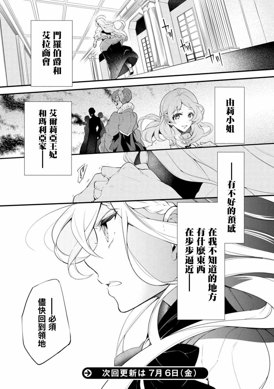 《公爵千金的爱好》漫画最新章节第38话免费下拉式在线观看章节第【26】张图片