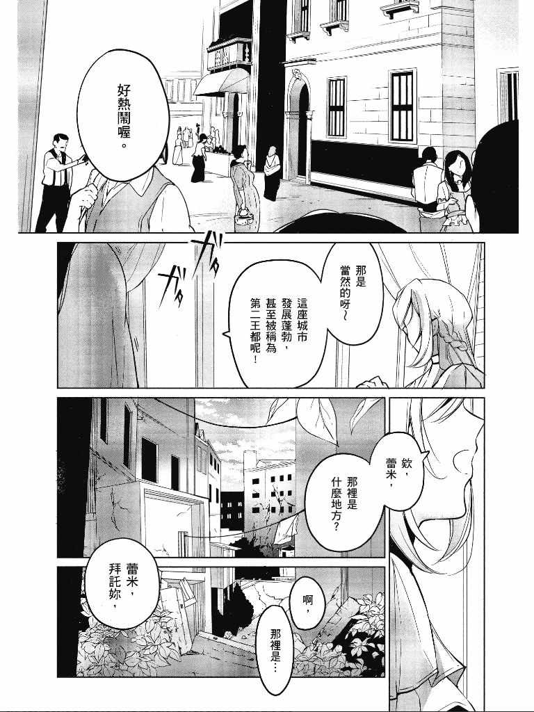 《公爵千金的爱好》漫画最新章节第1卷免费下拉式在线观看章节第【99】张图片