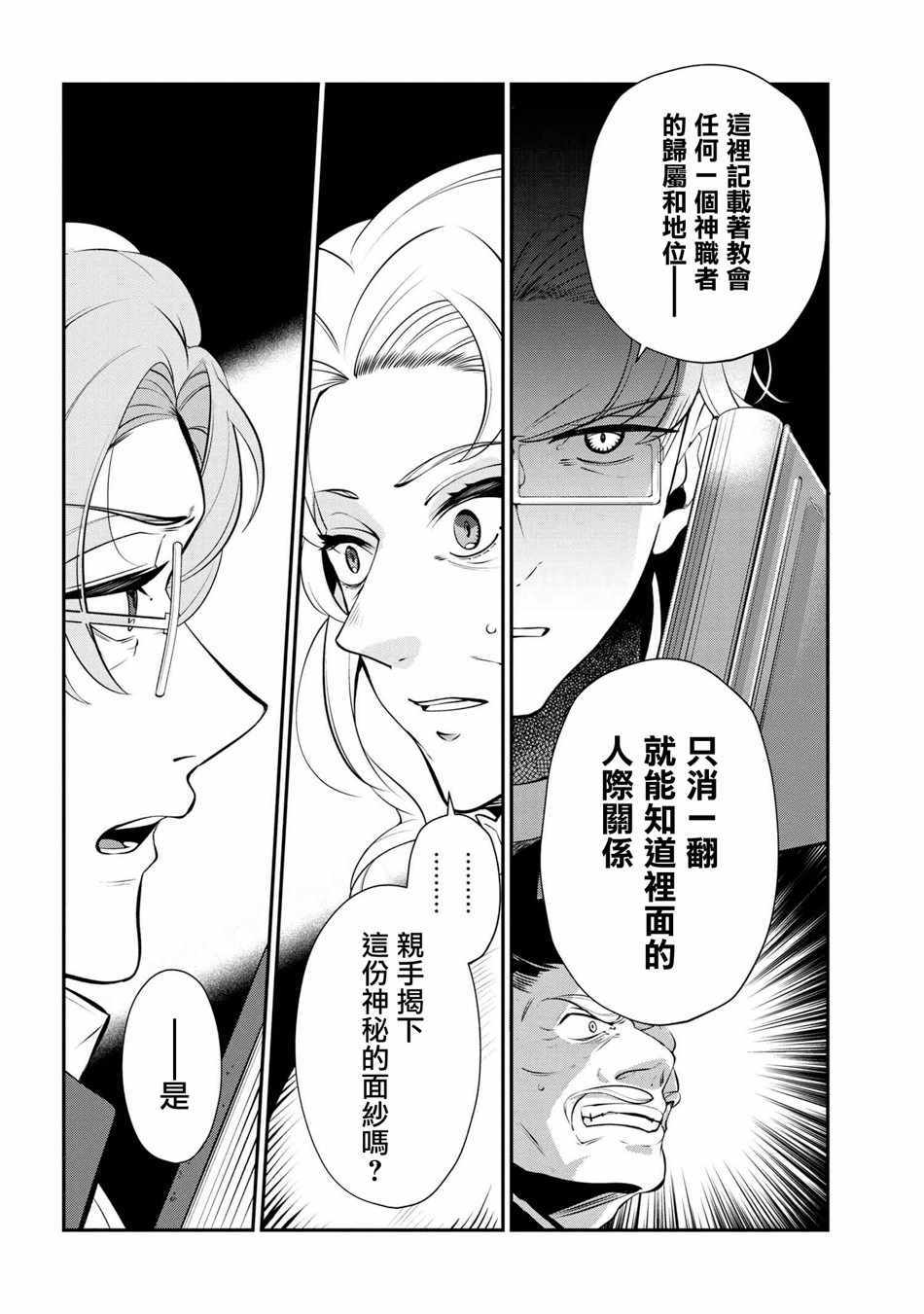 《公爵千金的爱好》漫画最新章节第47话免费下拉式在线观看章节第【32】张图片