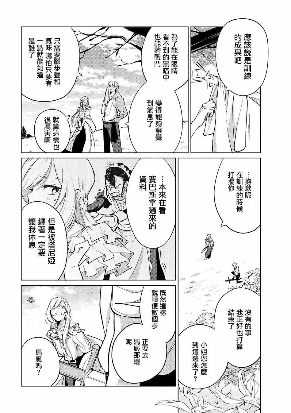 《公爵千金的爱好》漫画最新章节第6话免费下拉式在线观看章节第【4】张图片