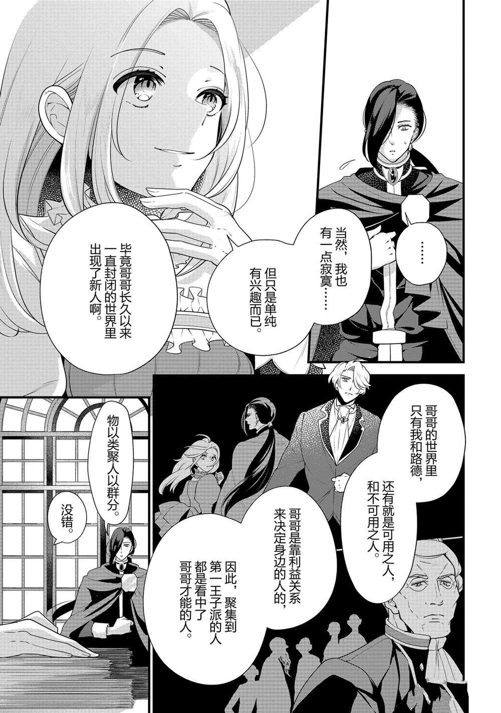 《公爵千金的爱好》漫画最新章节第51话免费下拉式在线观看章节第【3】张图片