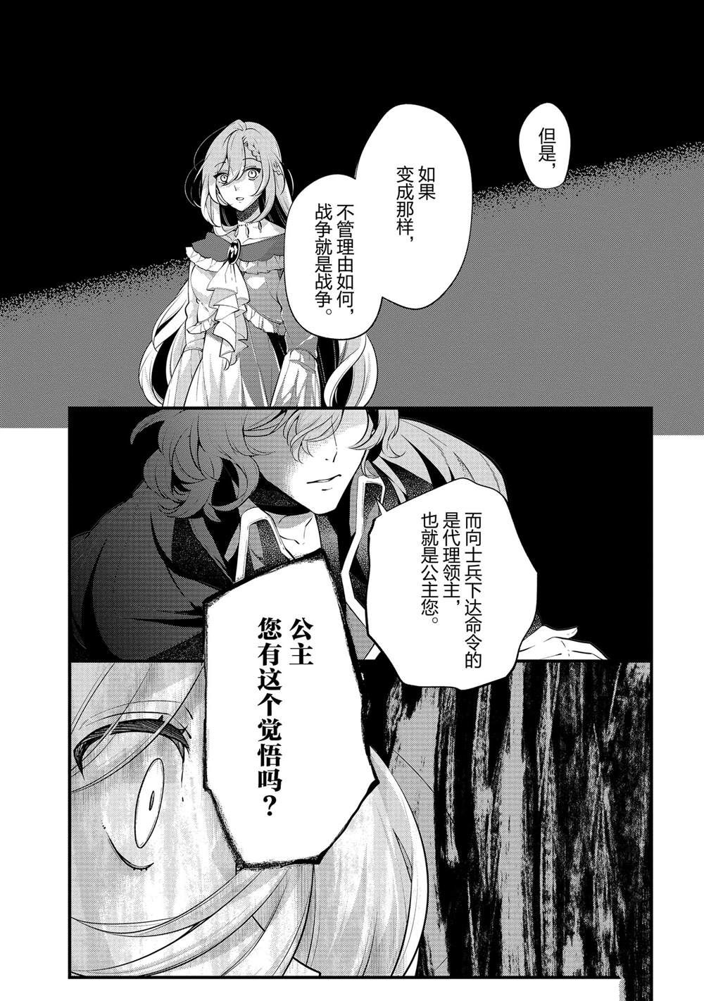 《公爵千金的爱好》漫画最新章节第52话免费下拉式在线观看章节第【9】张图片