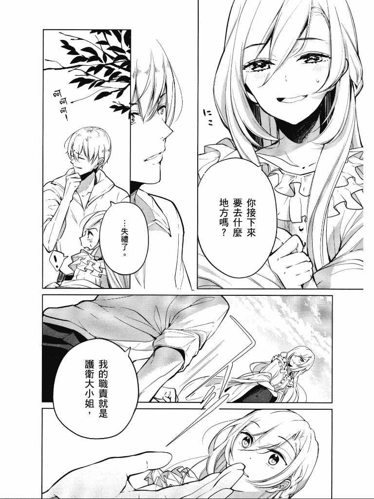 《公爵千金的爱好》漫画最新章节第1卷免费下拉式在线观看章节第【91】张图片