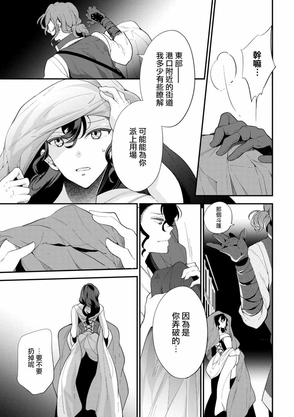 《公爵千金的爱好》漫画最新章节第42.5话免费下拉式在线观看章节第【7】张图片