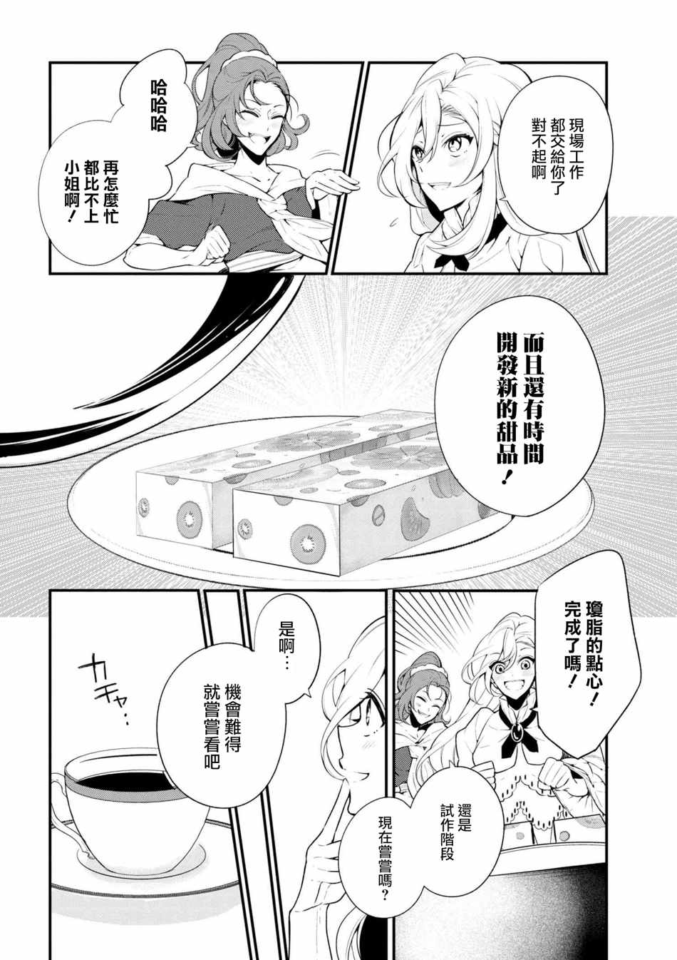 《公爵千金的爱好》漫画最新章节第39话免费下拉式在线观看章节第【16】张图片