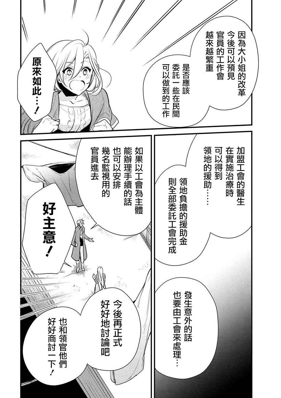 《公爵千金的爱好》漫画最新章节第23话免费下拉式在线观看章节第【10】张图片