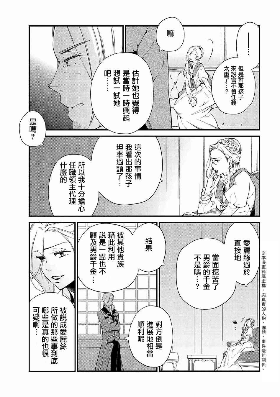 《公爵千金的爱好》漫画最新章节第4话免费下拉式在线观看章节第【5】张图片